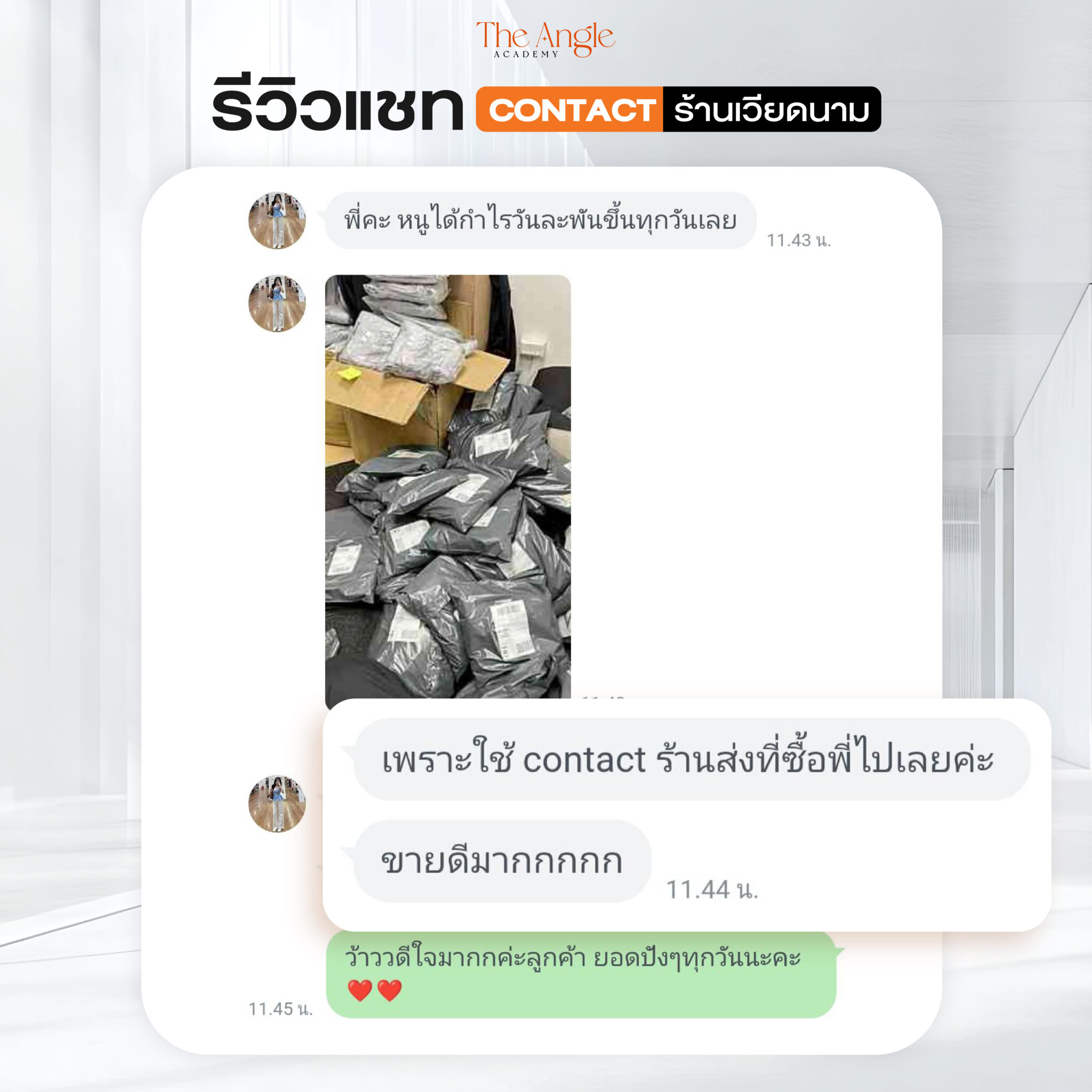 AW_Review คีย์หลักของ contact-02