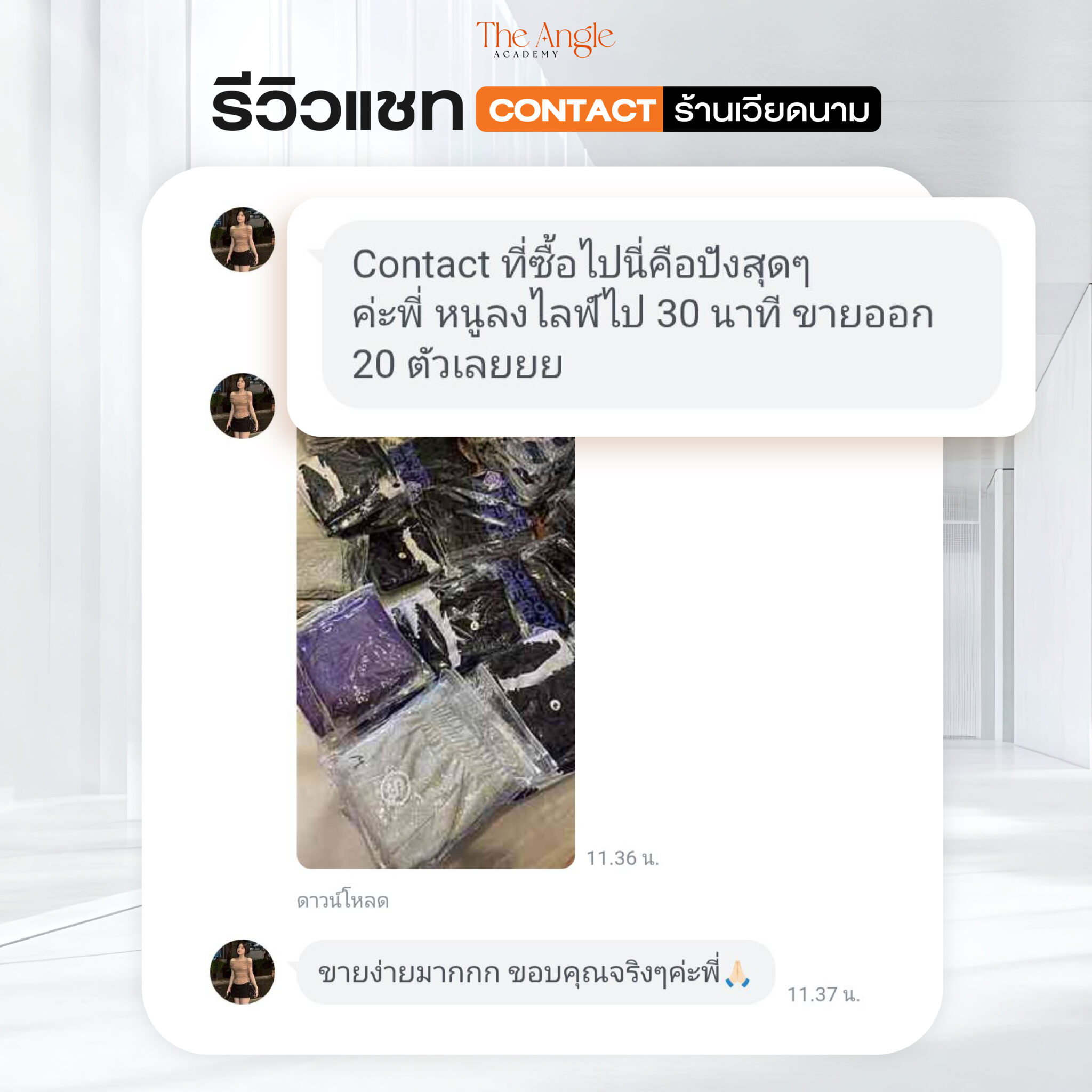 AW_Review คีย์หลักของ contact-03