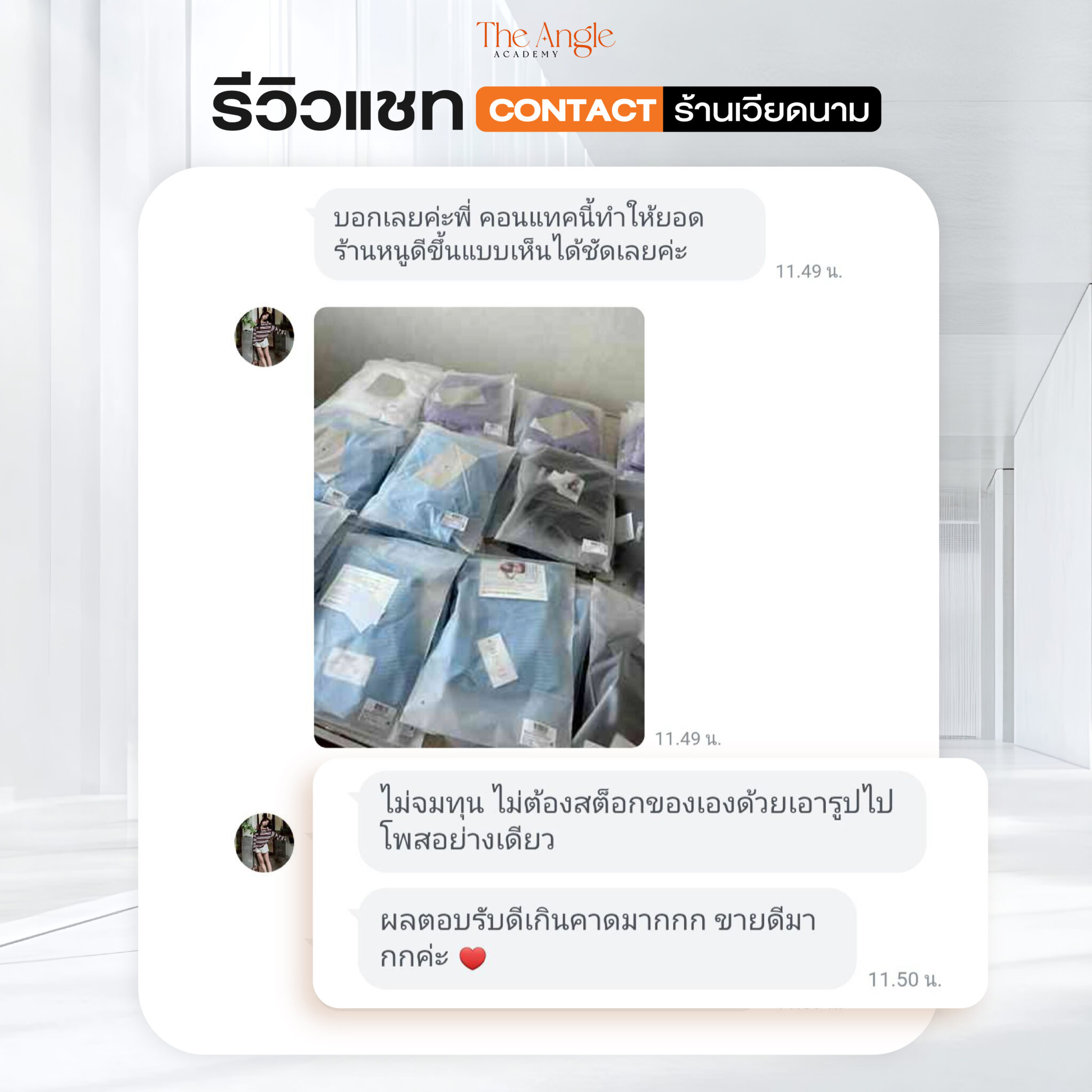 AW_Review คีย์หลักของ contact-04