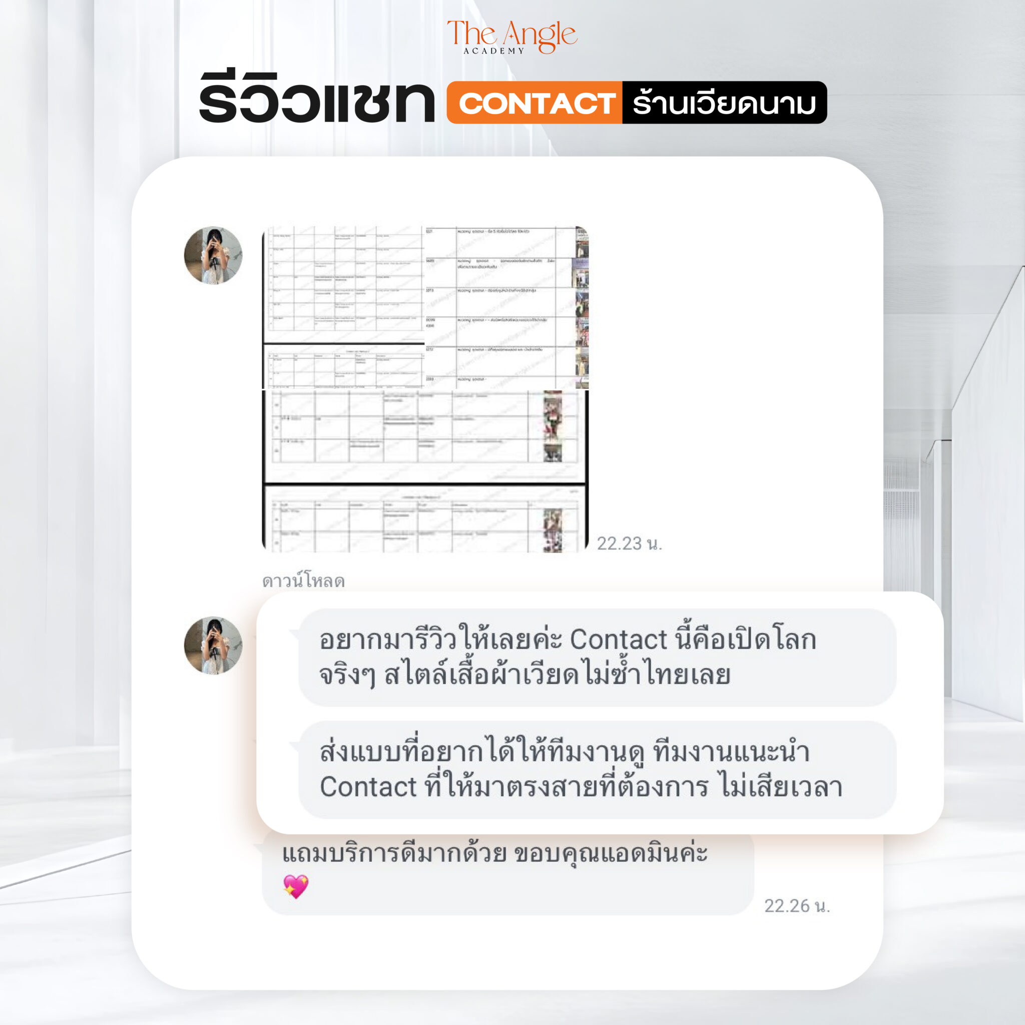 AW_Review คีย์หลักของ contact-05
