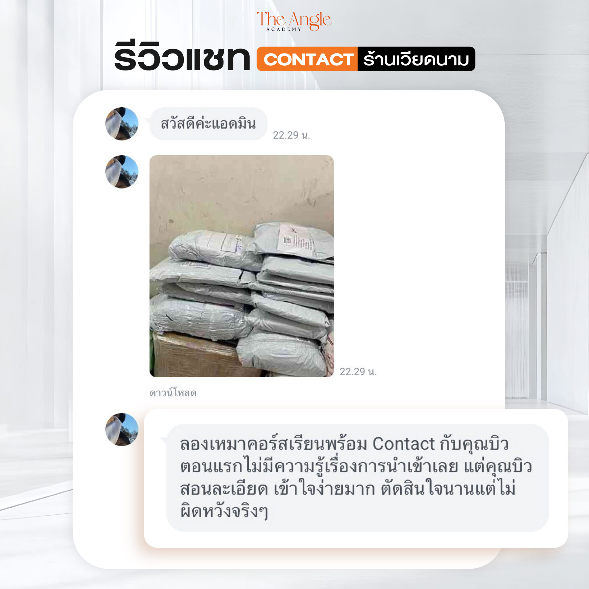 AW_Review คีย์หลักของ contact-06