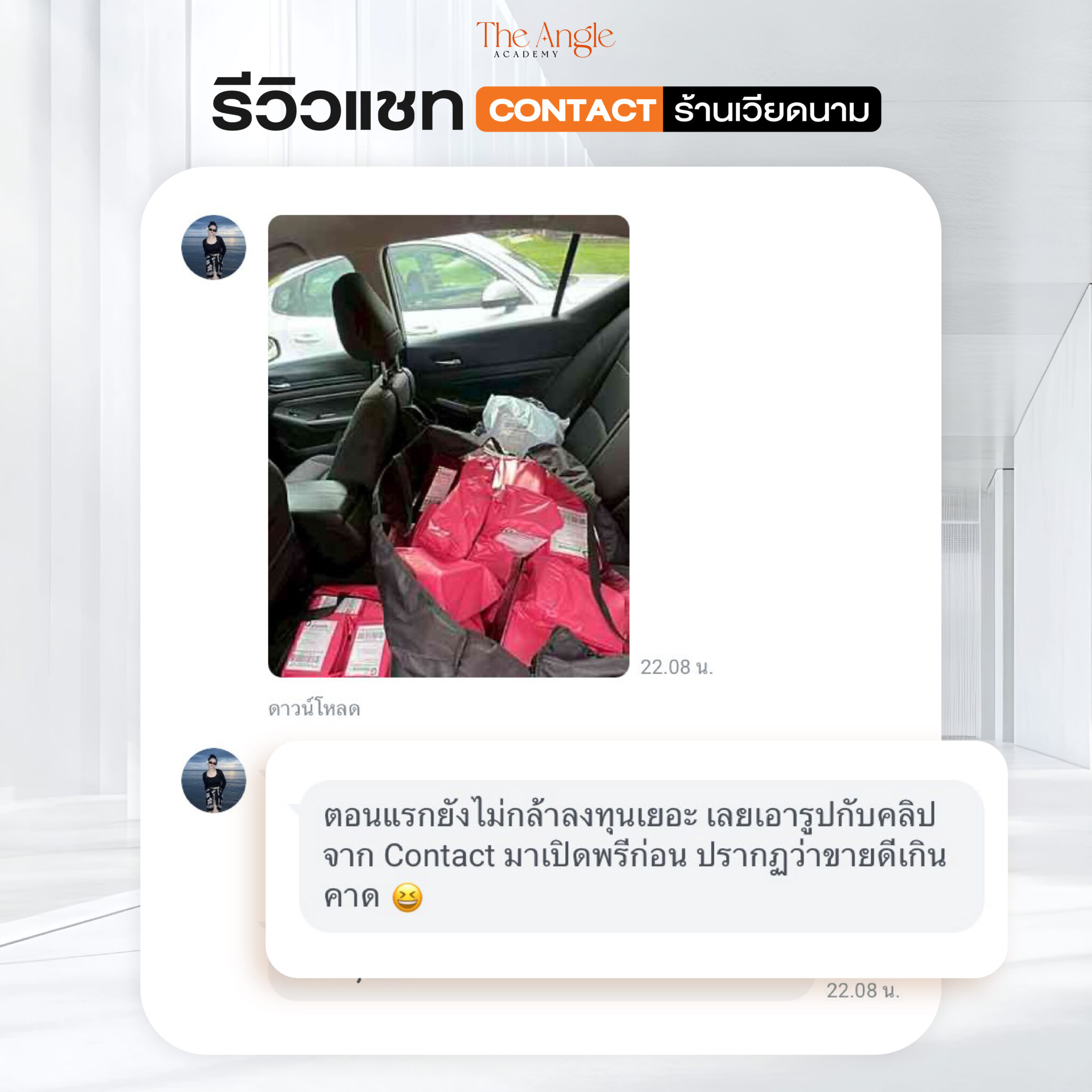 AW_Review คีย์หลักของ contact-07