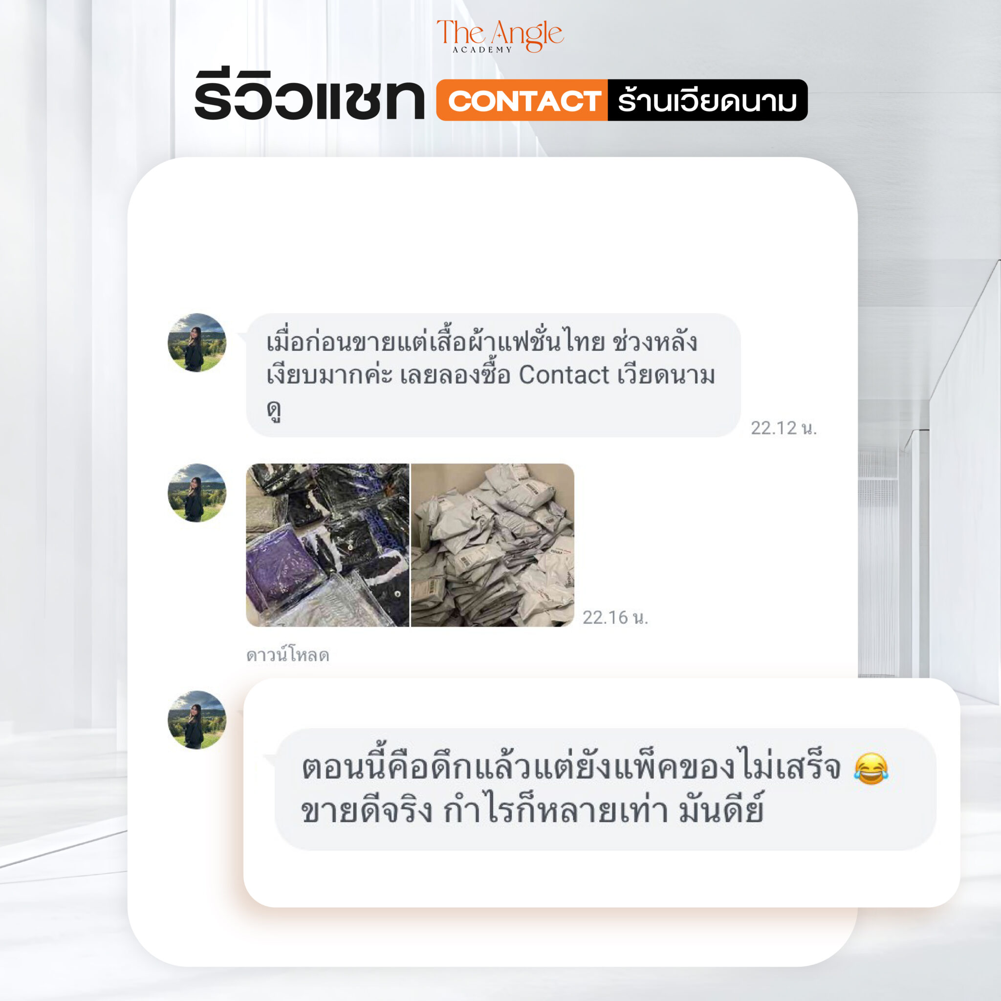 AW_Review คีย์หลักของ contact-08