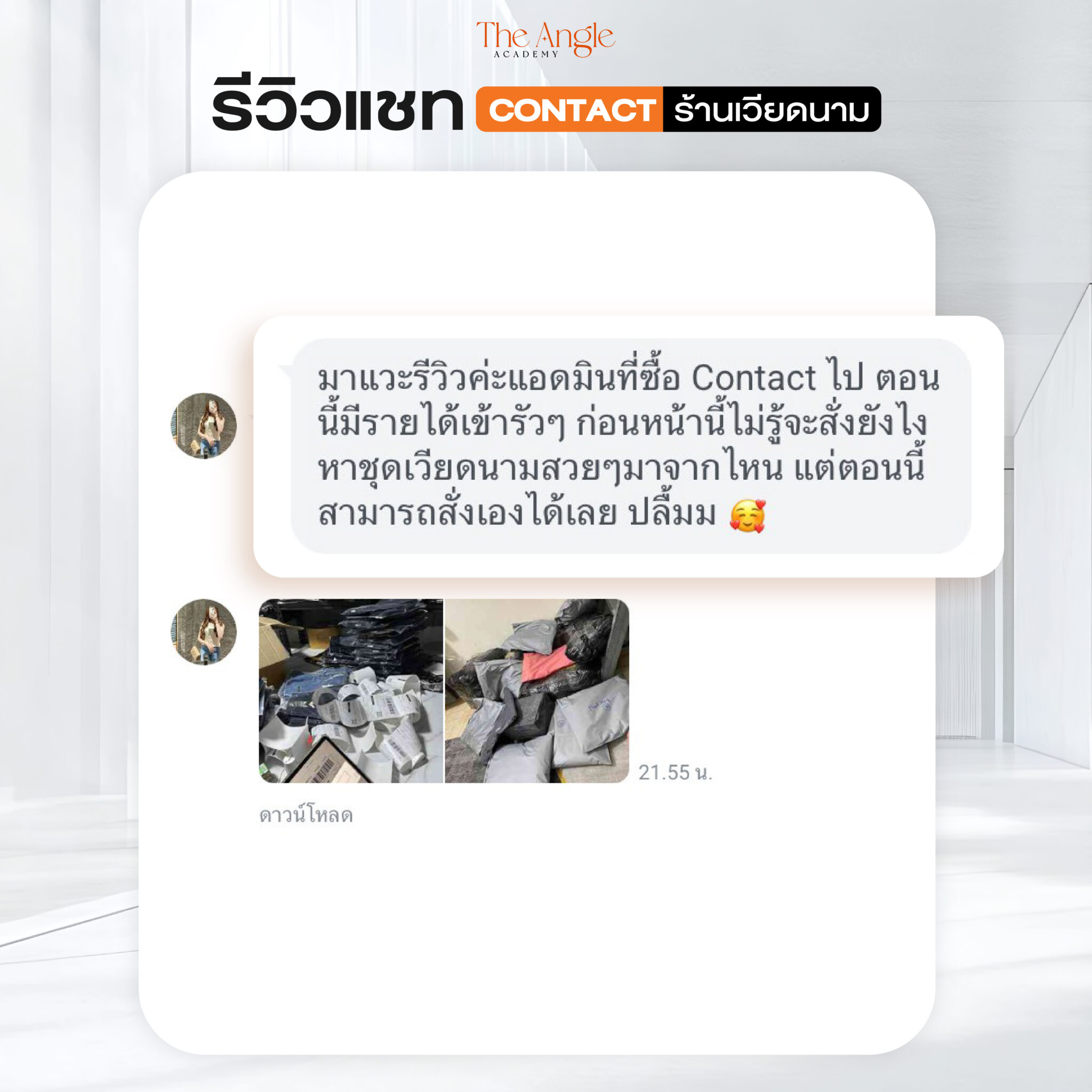 AW_Review คีย์หลักของ contact-09