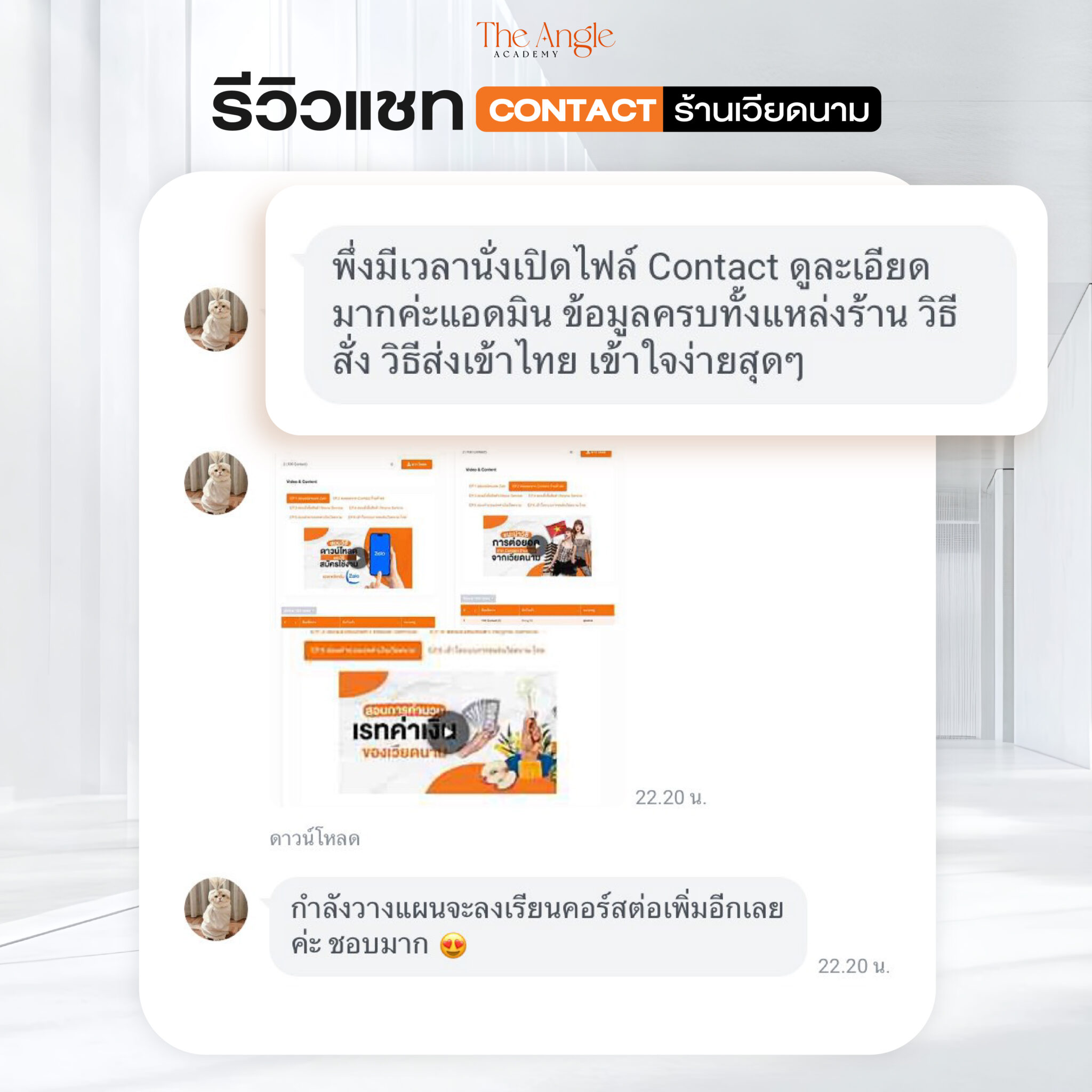 AW_Review คีย์หลักของ contact-10