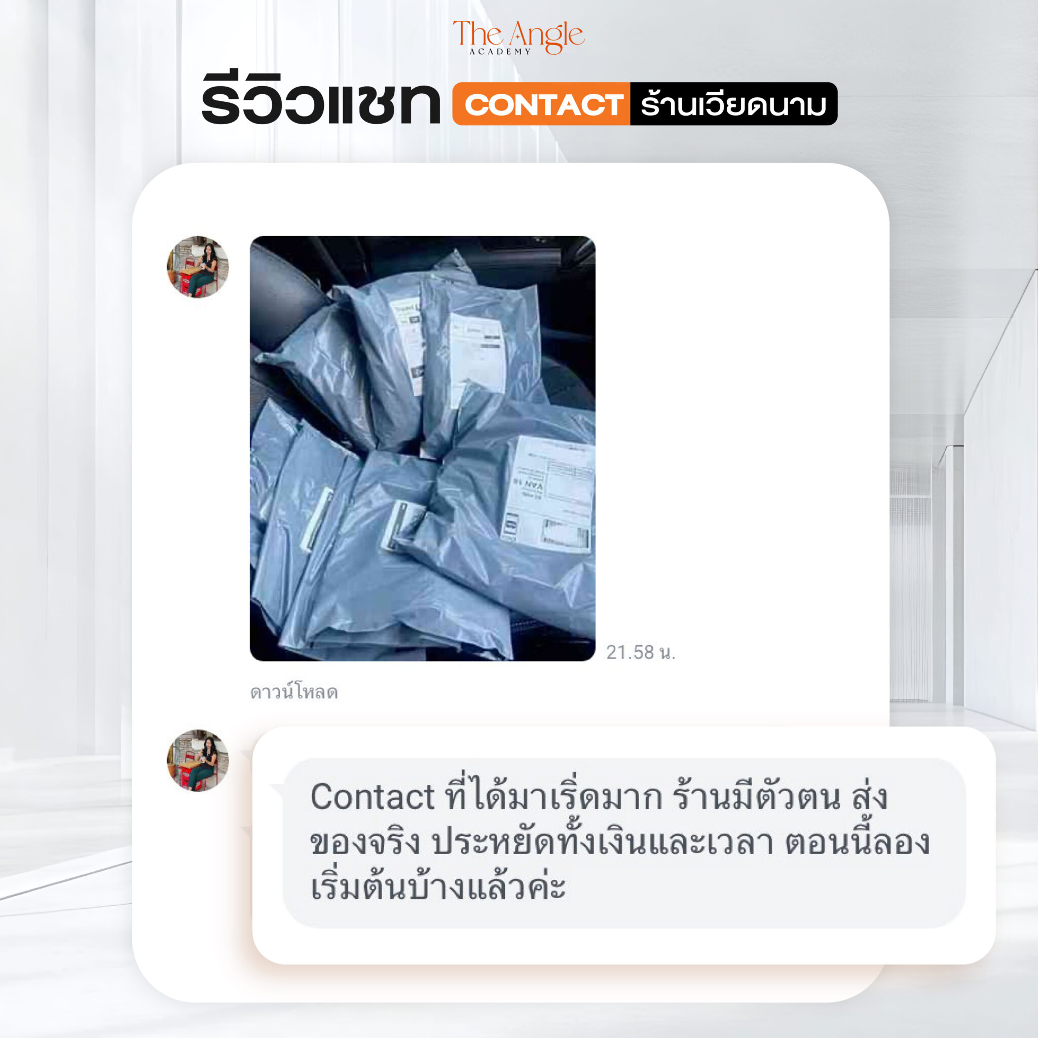AW_Review คีย์หลักของ contact-11