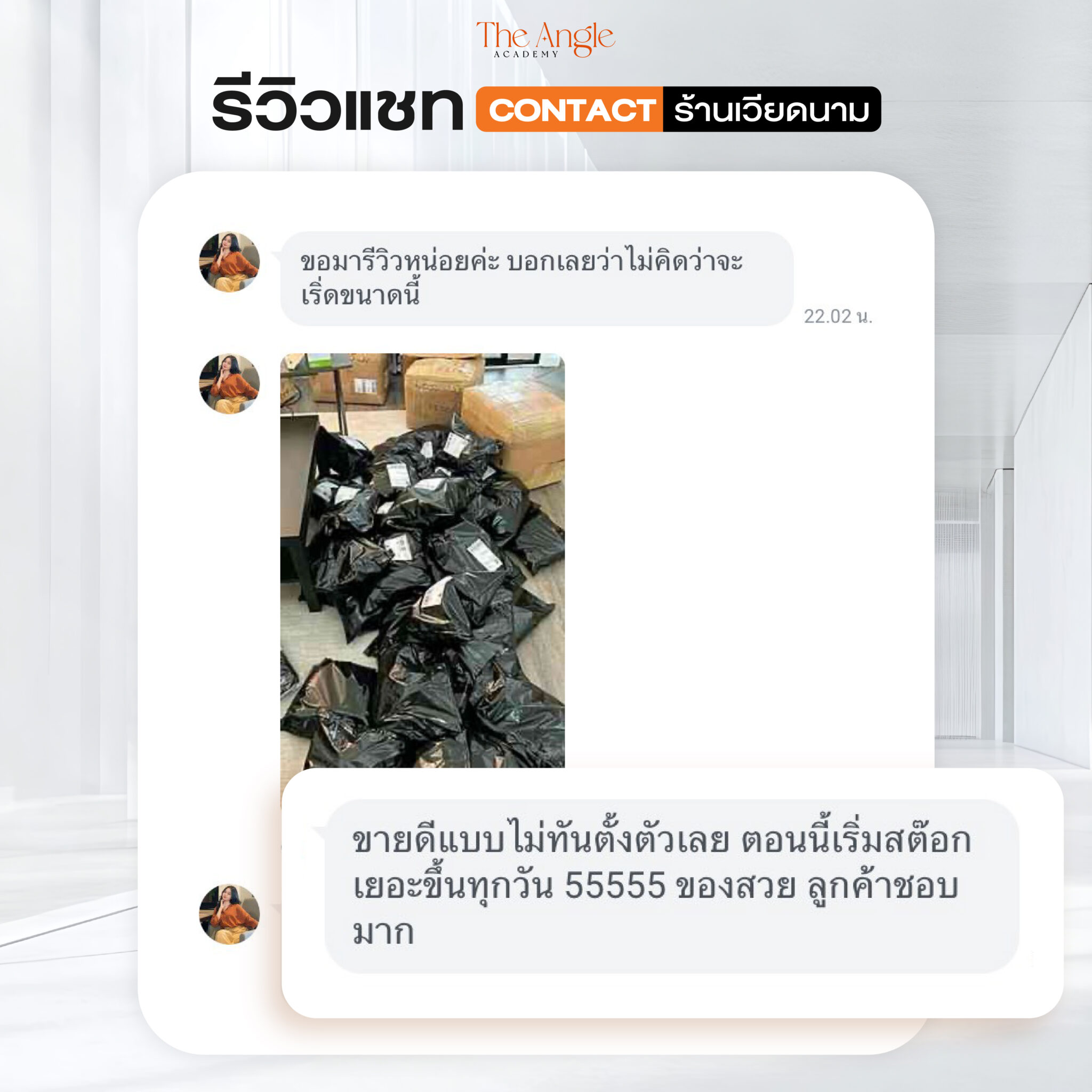 AW_Review คีย์หลักของ contact-12