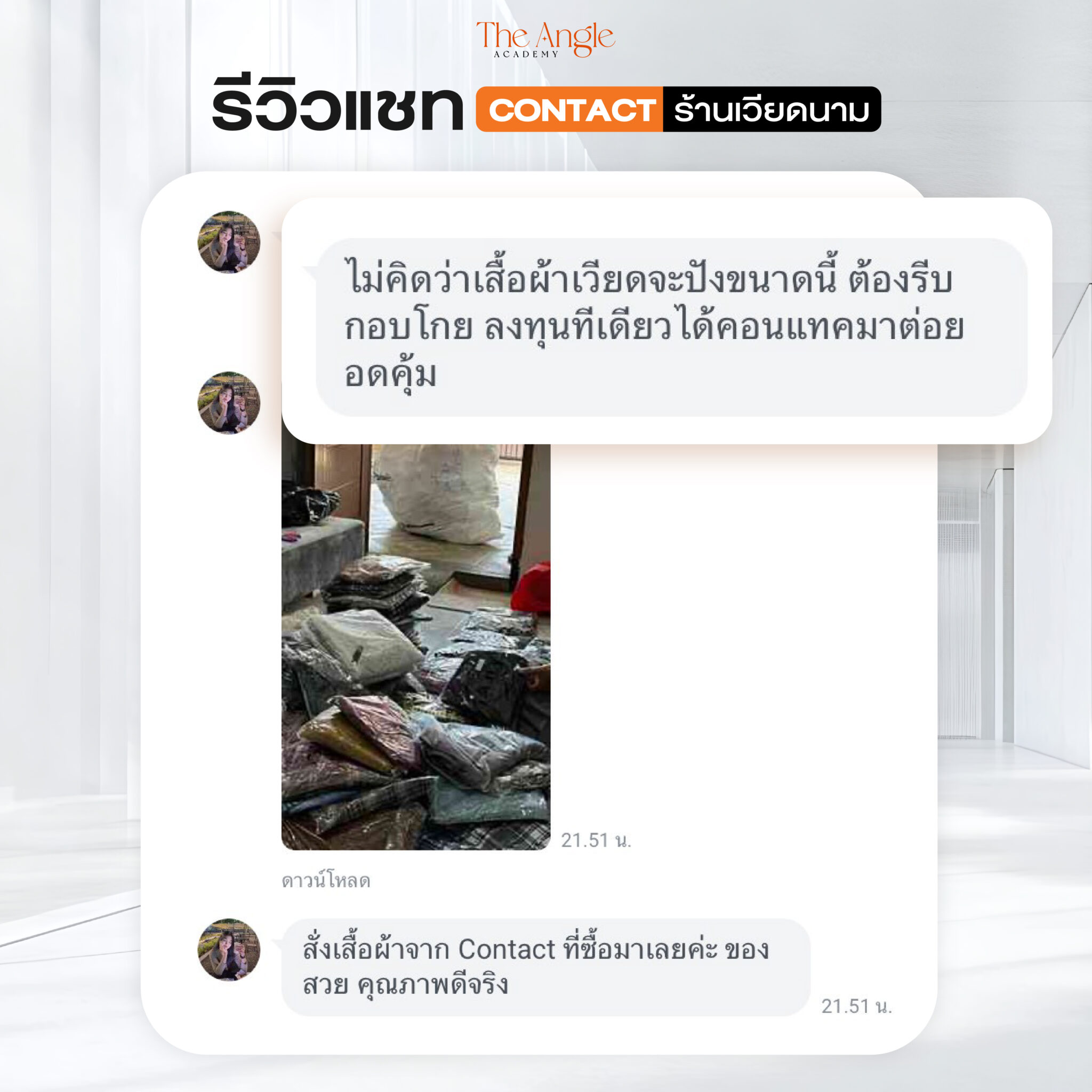 AW_Review คีย์หลักของ contact-13
