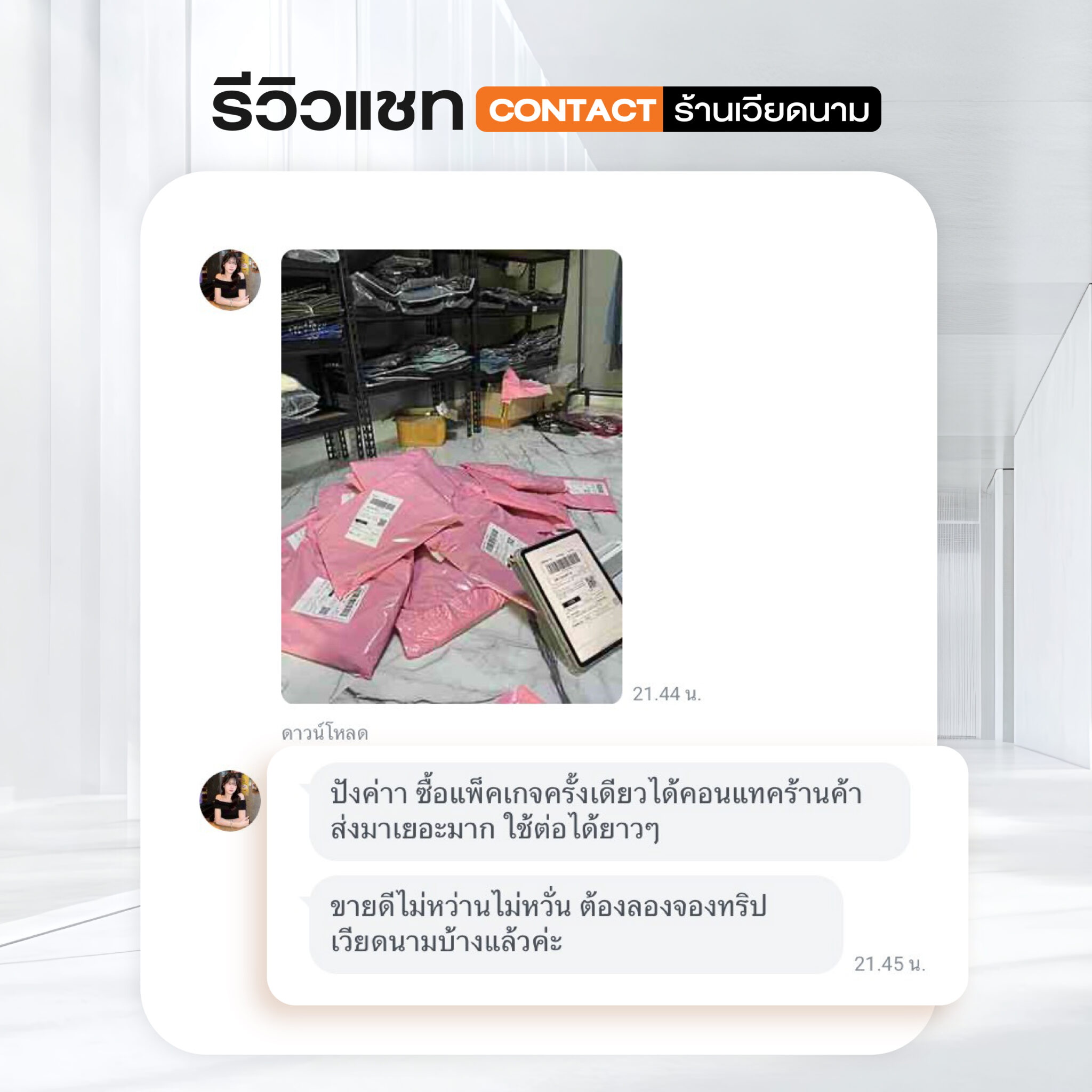 AW_Review คีย์หลักของ contact-14