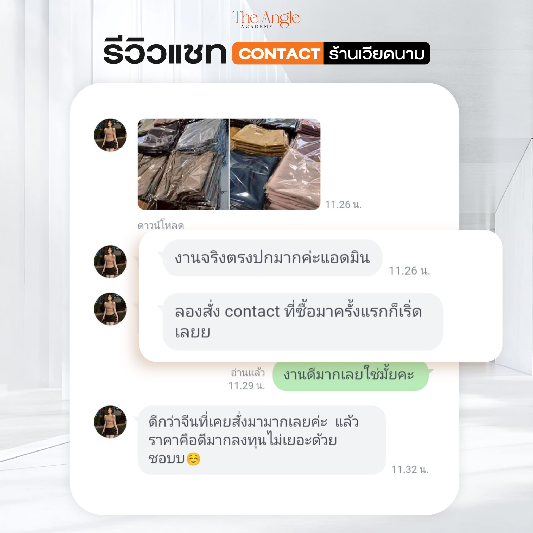 AW_Review คีย์หลักของ contact-15