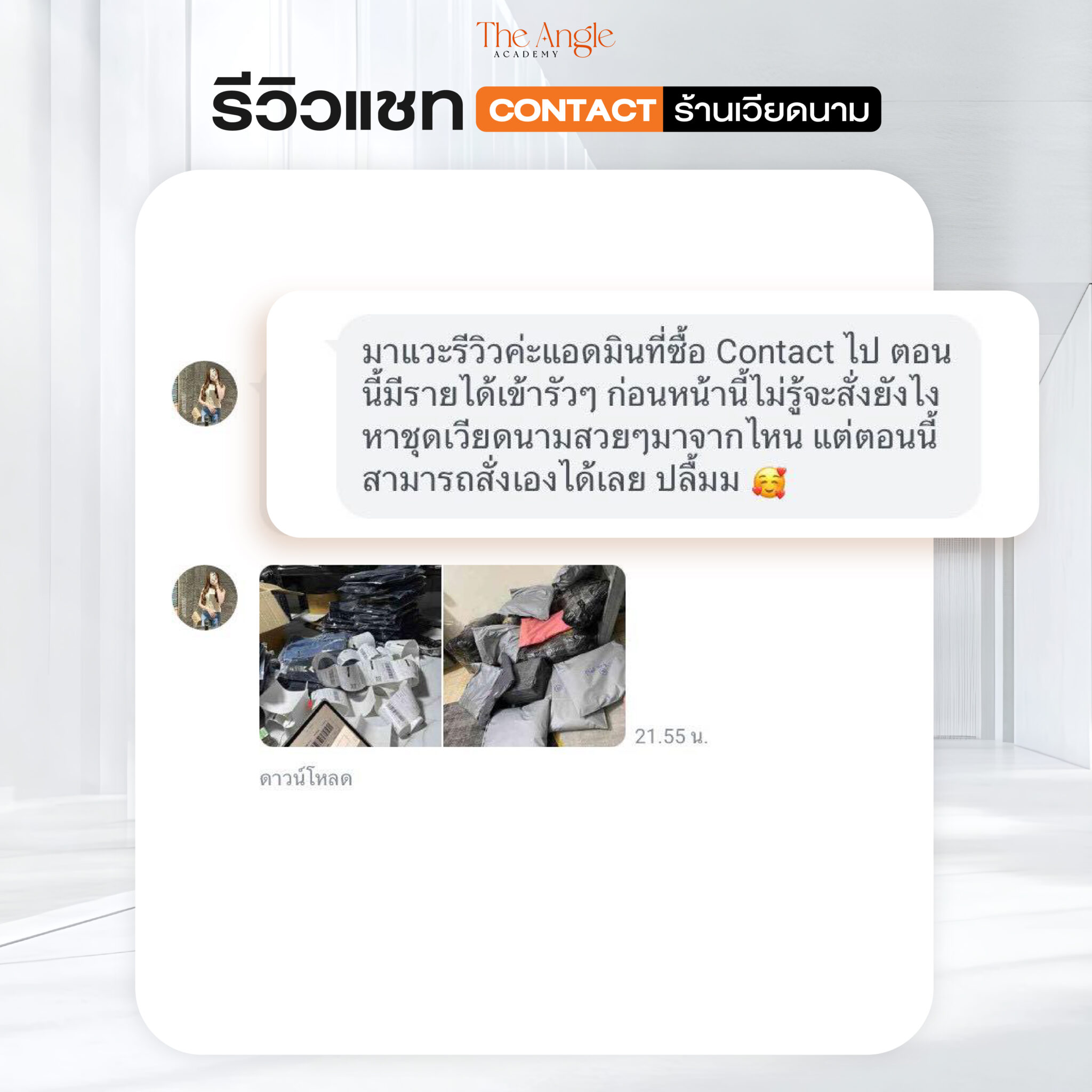 AW_Review คีย์หลักของ contact-16