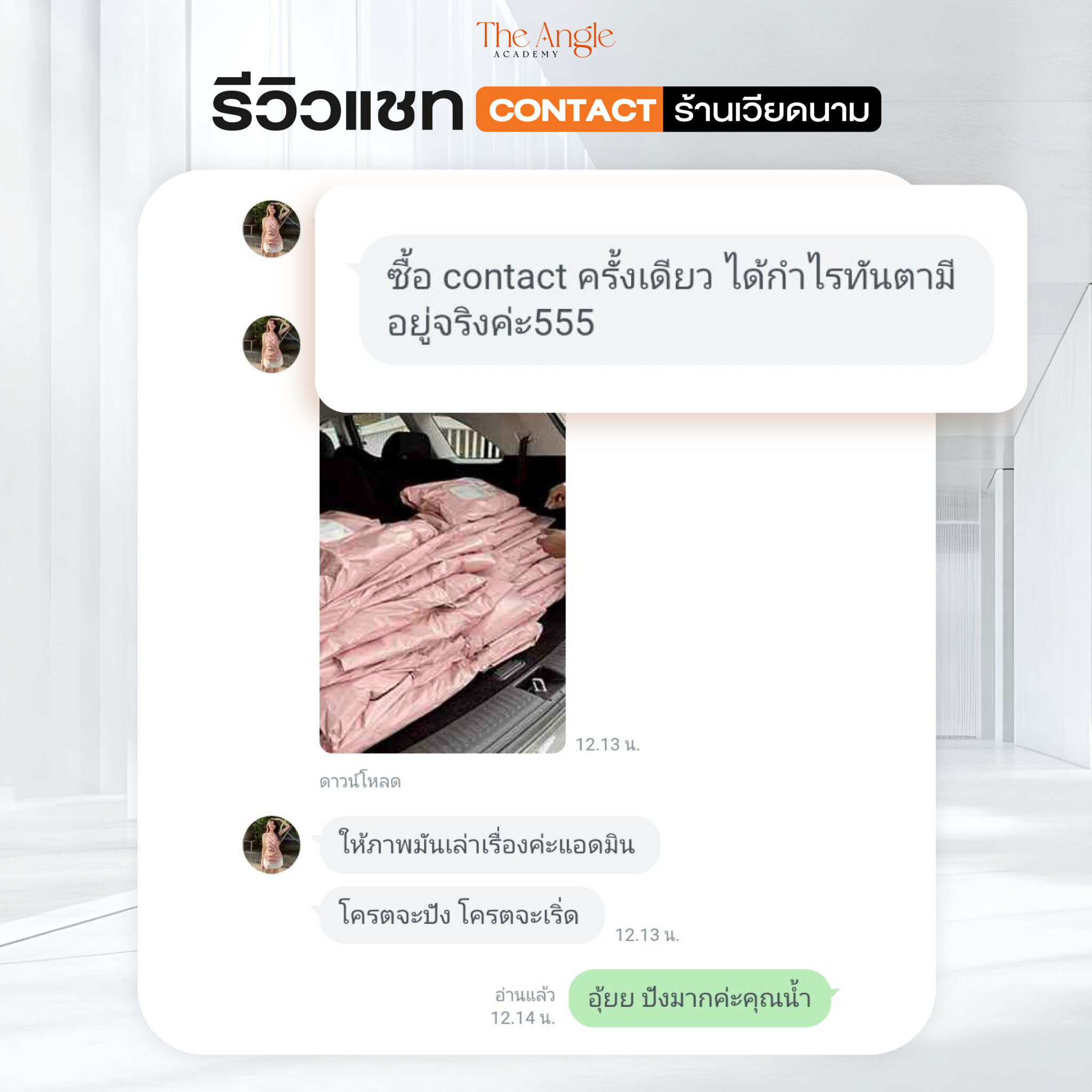 AW_Review คีย์หลักของ contact-18