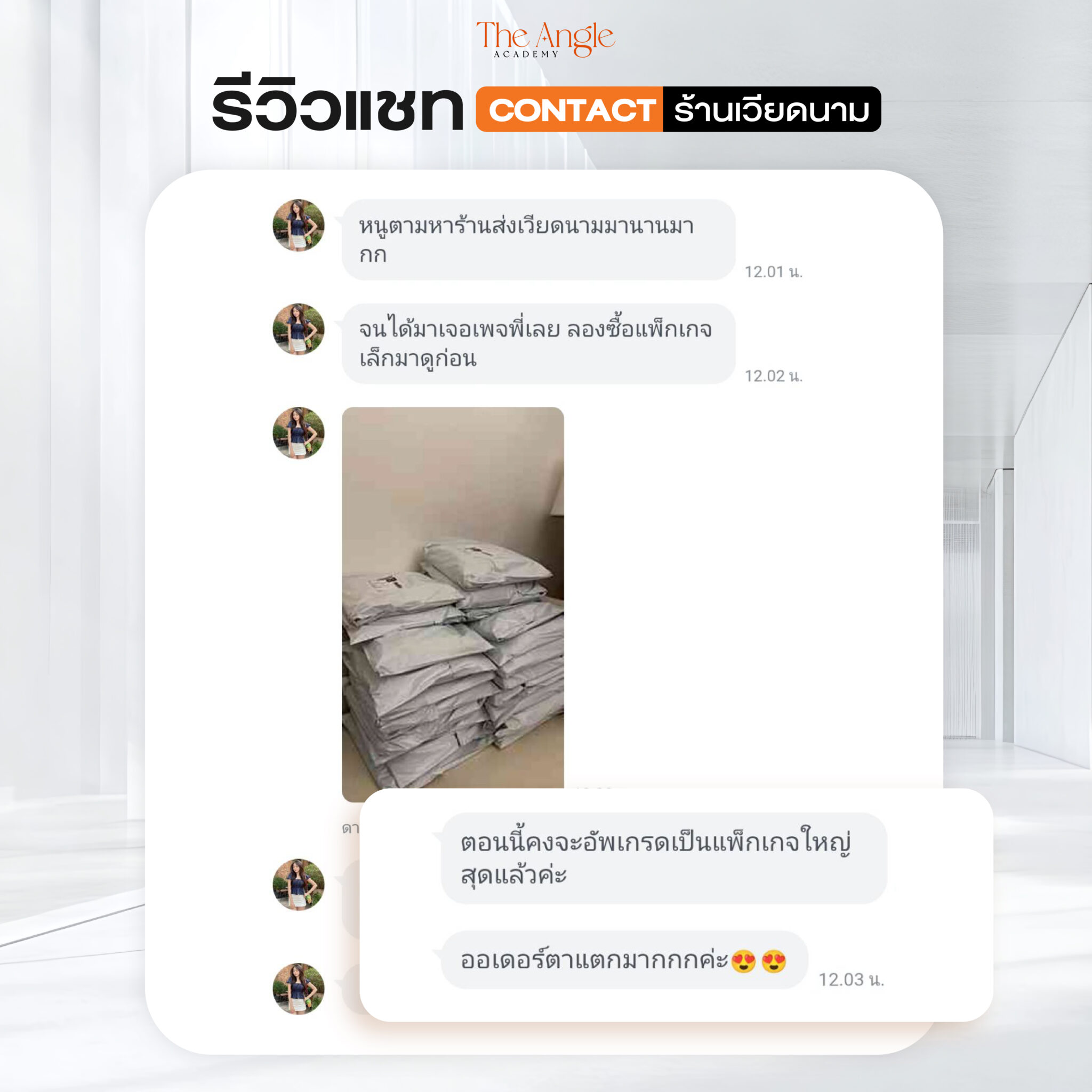 AW_Review คีย์หลักของ contact-19