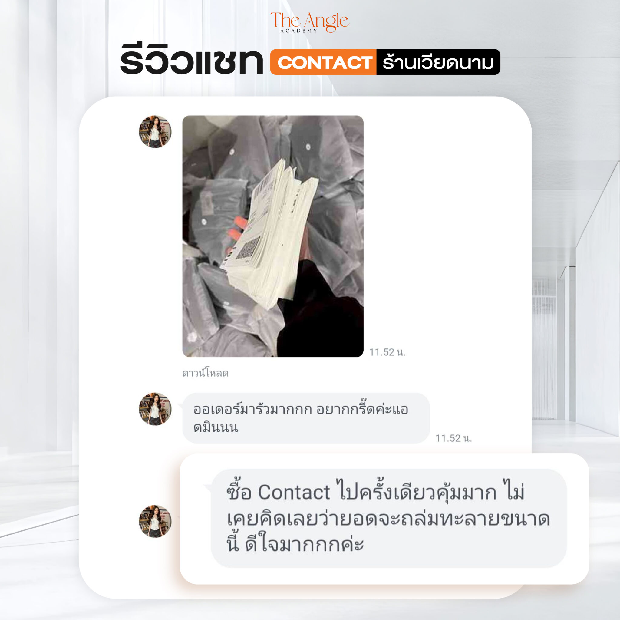 AW_Review คีย์หลักของ contact-20