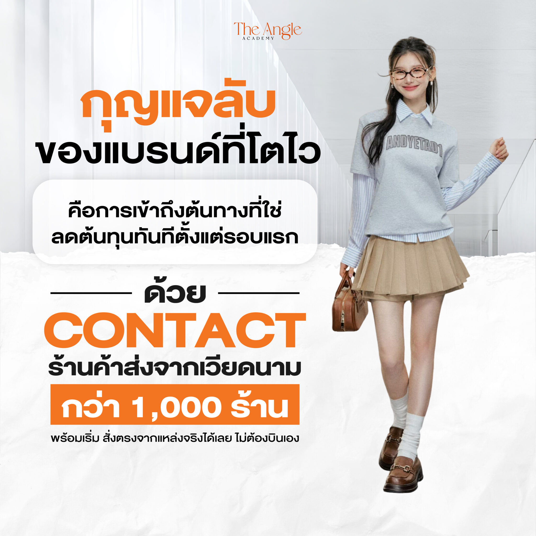 AW_Review คีย์หลักของ contact-22