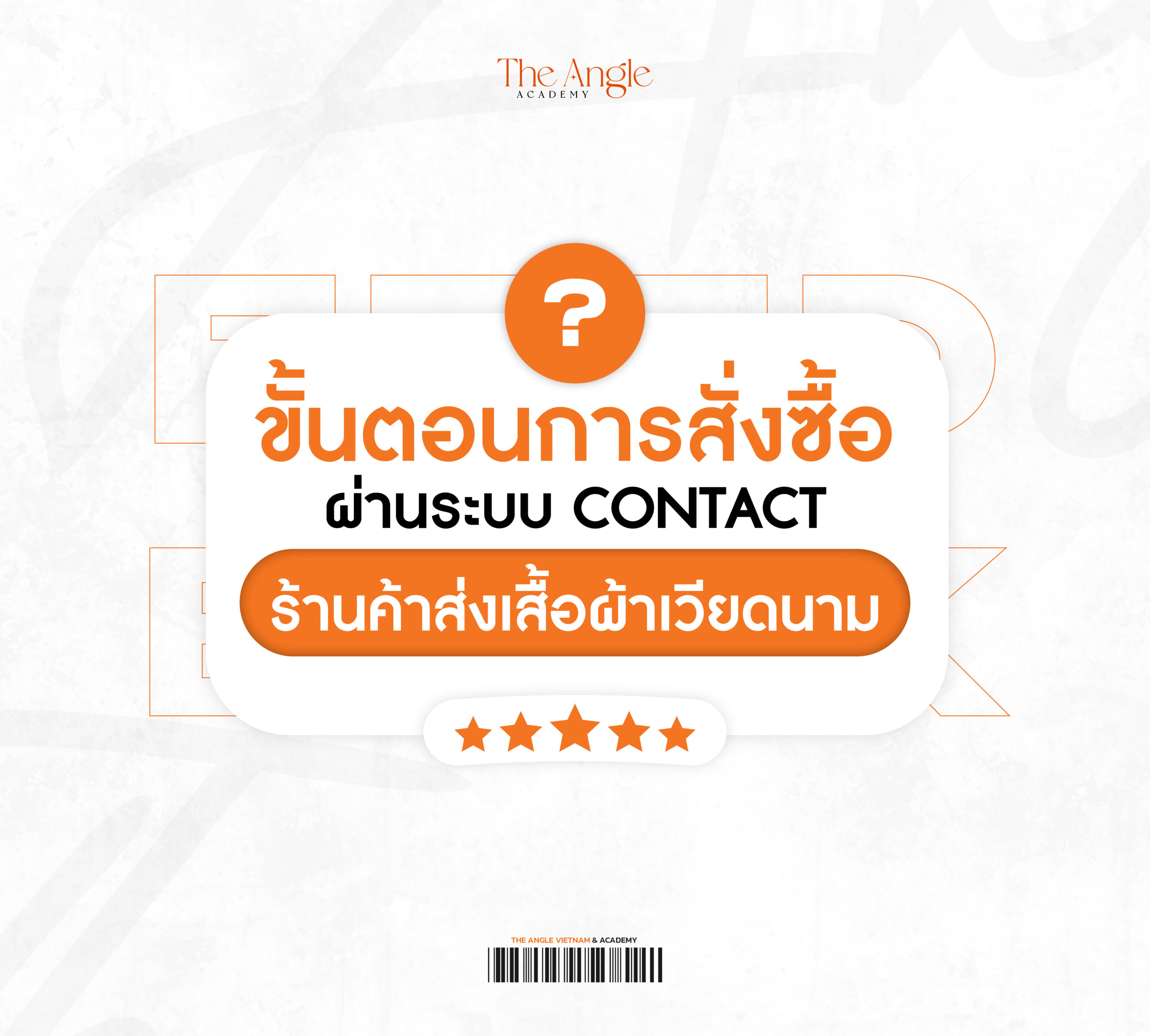 ขั้นตอนการสมัคร Contact-11