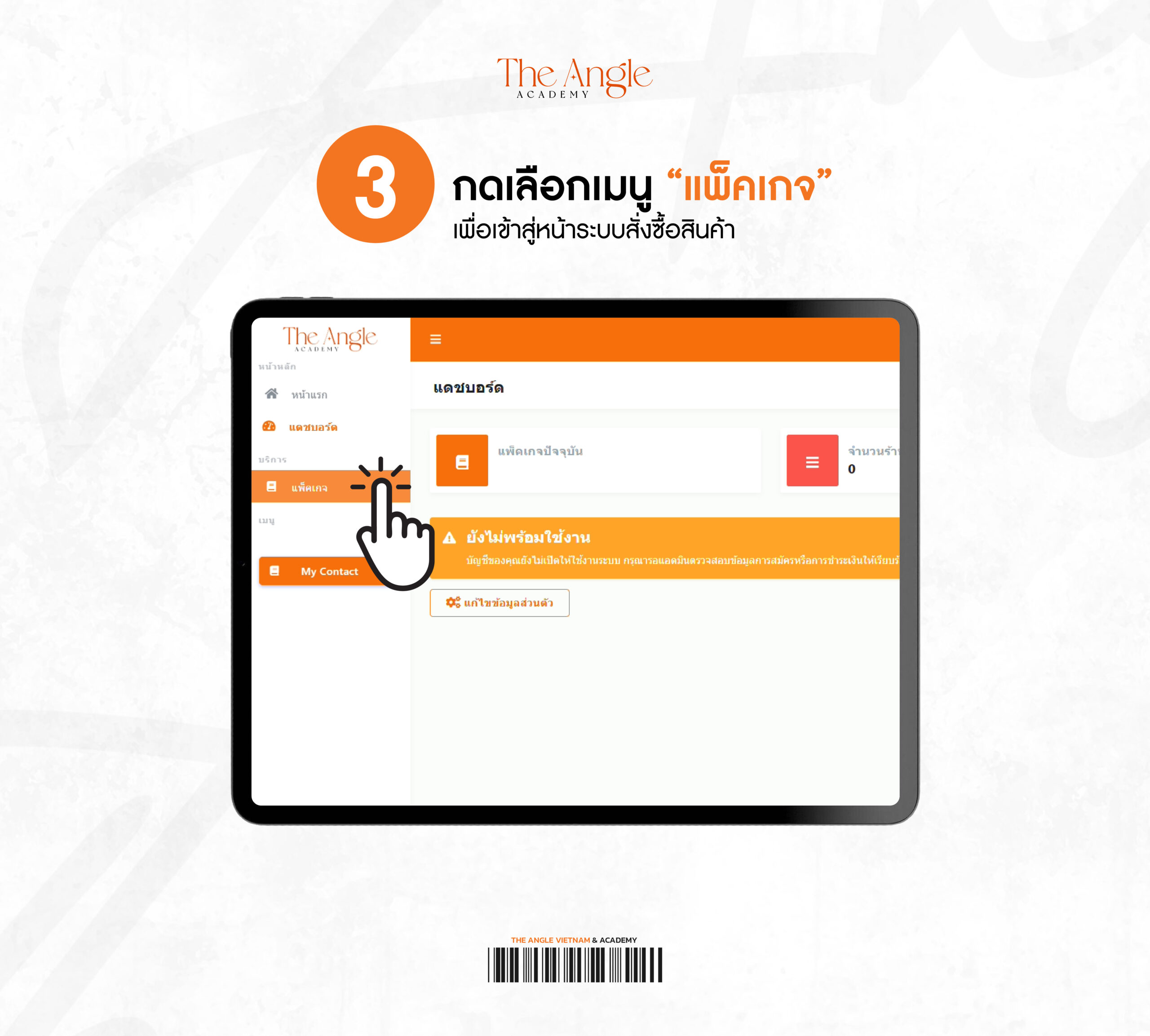ขั้นตอนการสมัคร Contact-14