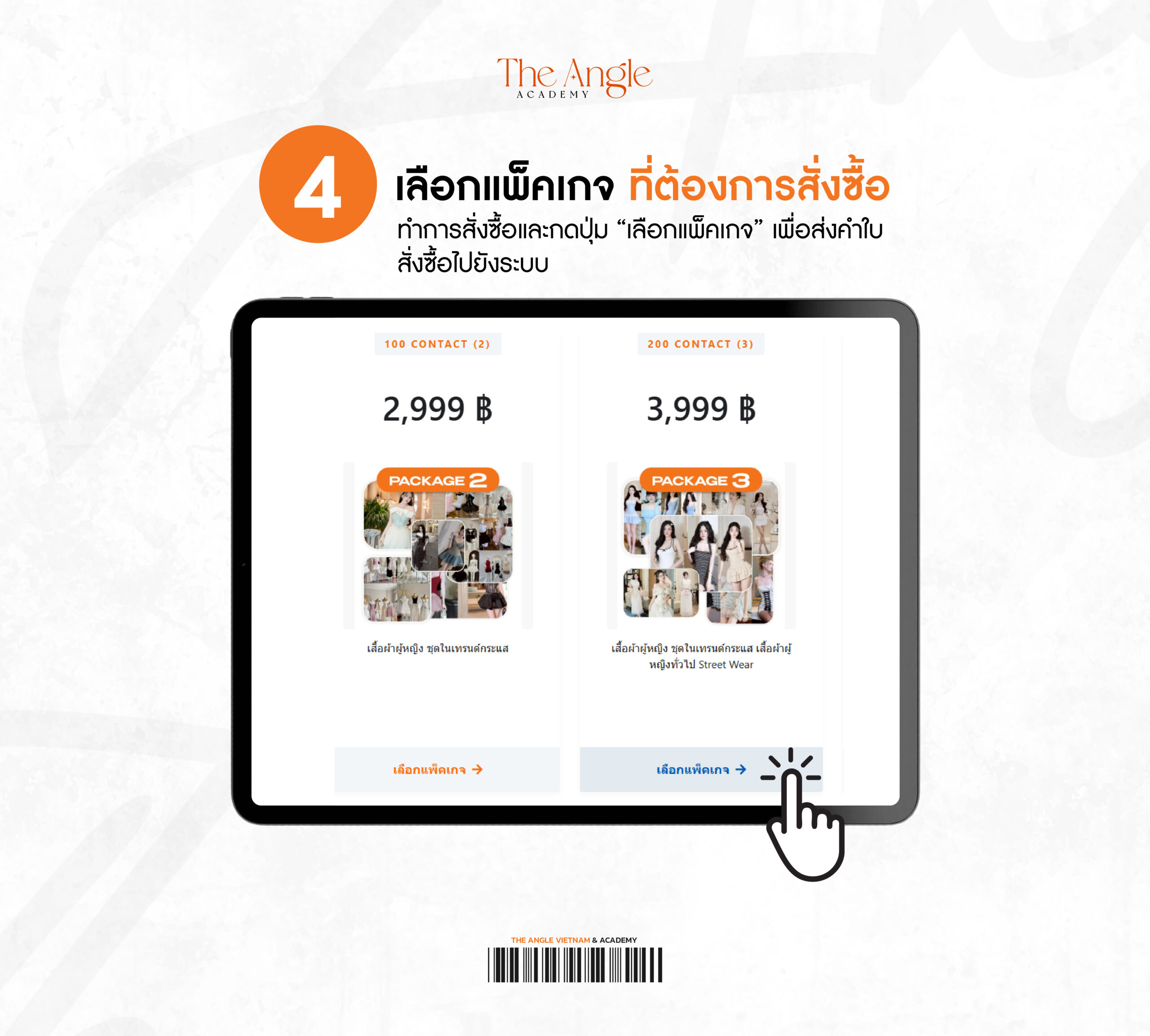 ขั้นตอนการสมัคร Contact-15
